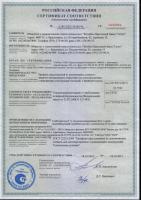 Сертификат соответствия требованиям Технического регламента пожарной безопасности (№123-ФЗ от 22.07.2008)